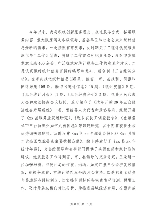 县统计局的工作报告范文.docx
