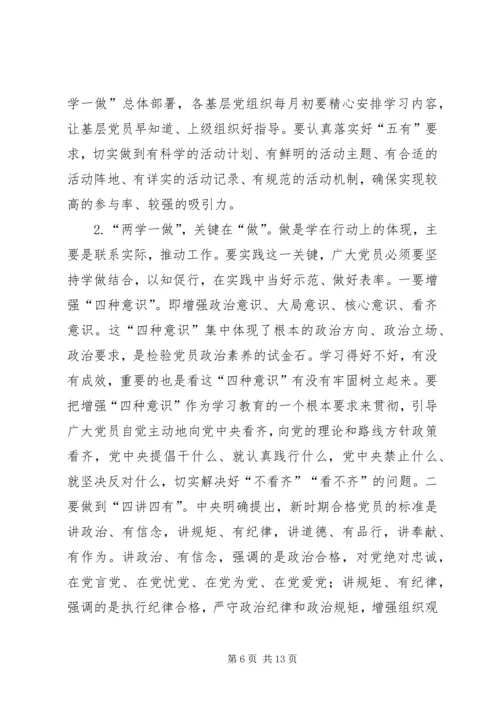 全区教育系统“两学一做”学习教育暨扶贫工作会议主持词.docx