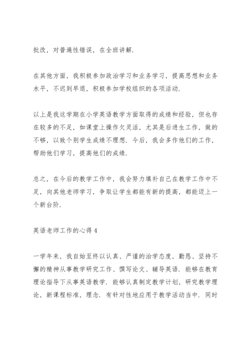 英语老师工作的心得5篇.docx