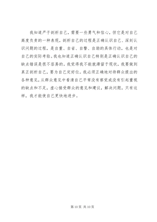 学校党员个人剖析材料.docx