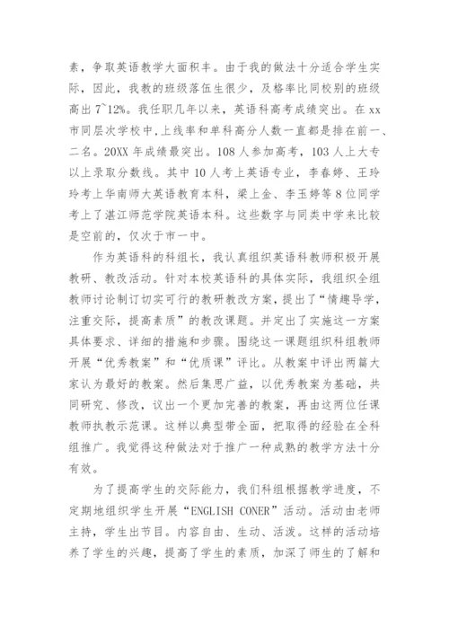 初中英语教师个人年度述职报告.docx