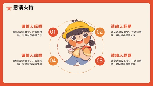 红色扁平插画卡通风校园团委竞选宣言PPT模板
