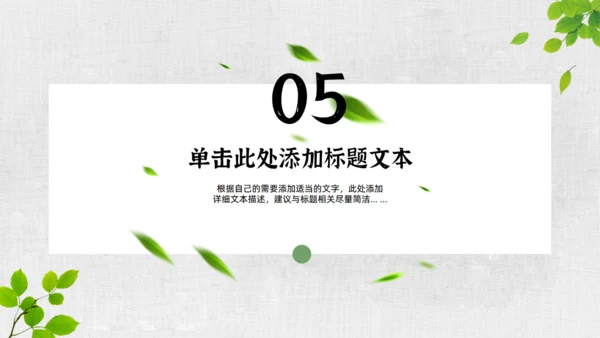 文艺小清新绿叶通用PPT模板
