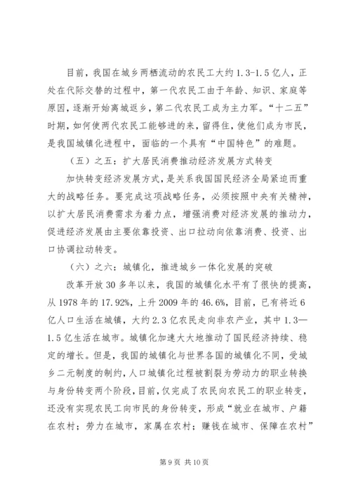 十七大五中全会精神要点[推荐] (2).docx
