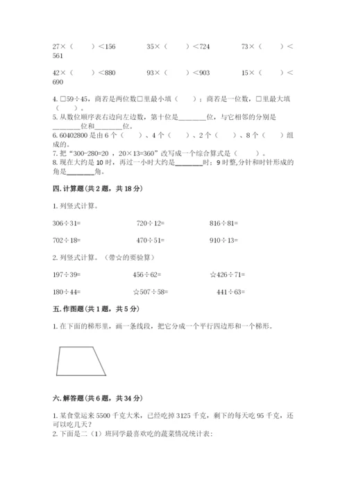 人教版小学数学四年级上册期末测试卷a4版.docx