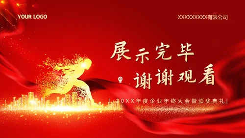 披荆斩棘为梦而战公司年终大会PPT模板