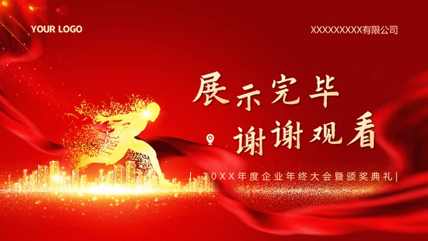 披荆斩棘为梦而战公司年终大会PPT模板