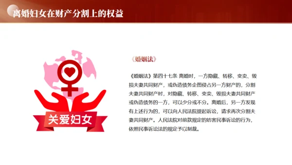 妇女权益保护，妇女节通用PPT模板