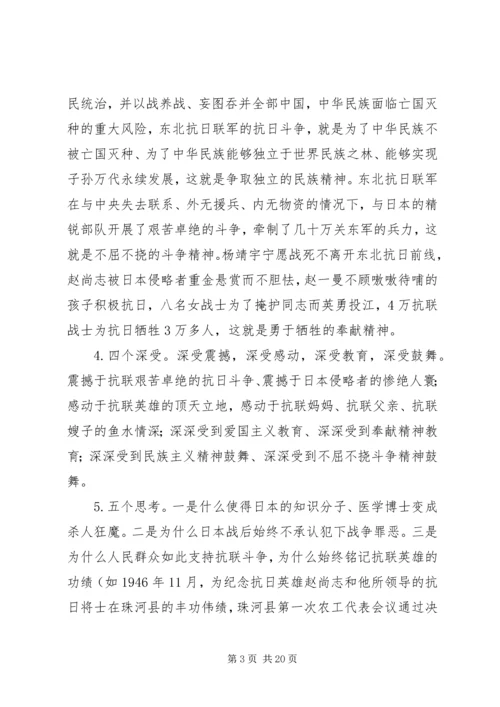 学习东北抗联精神心得体会六篇.docx