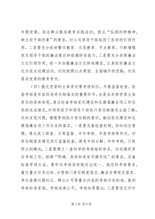 党风建设和反腐倡廉责任制研究.docx