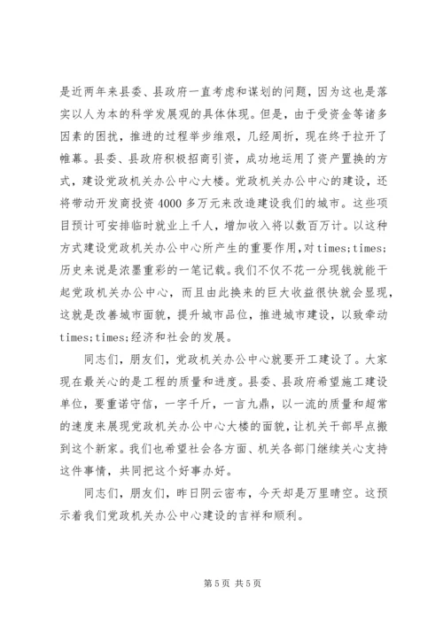 办公楼奠基仪式上的领导讲话.docx