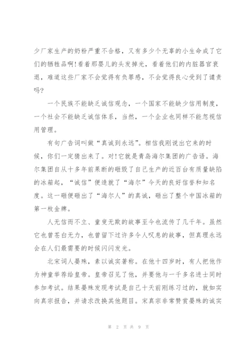 以诚信为话题的演讲稿大全5篇.docx