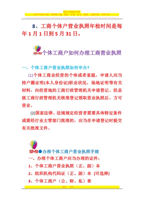 工商管理法规.docx