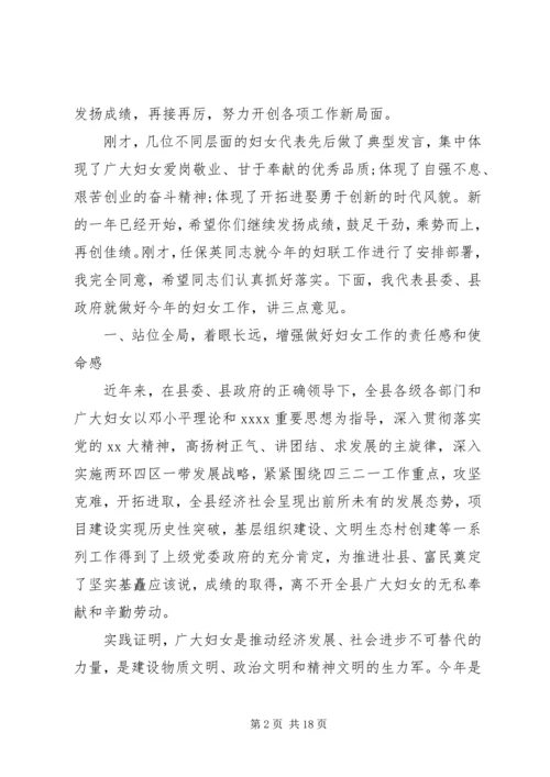 县三八节表彰会领导讲话.docx