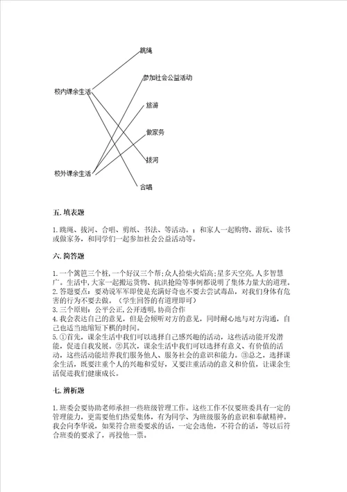 2022部编版五年级上册道德与法治 期中测试卷含答案名师推荐