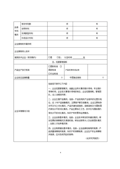 陕西省“专精特新”中小企业申请表