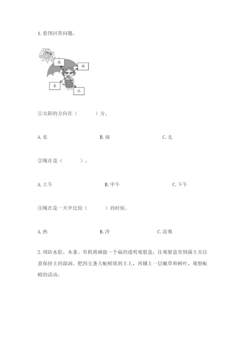 教科版二年级上册科学期末考试试卷（轻巧夺冠）.docx