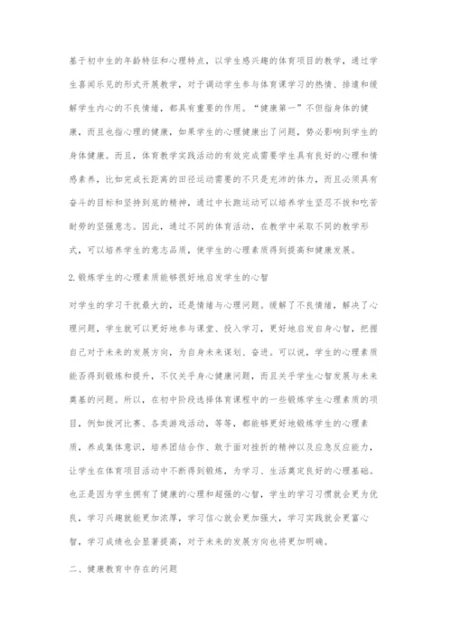 初中体育教学强化健康教育的策略举隅.docx