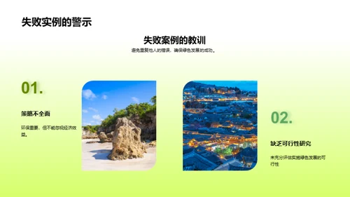 绿色之旅