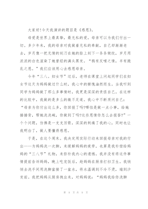 学习感恩学会感恩演讲稿600字5篇.docx