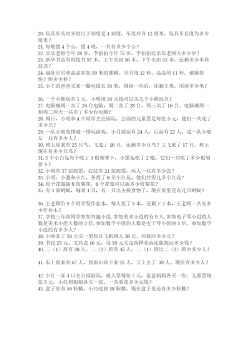 小学二年级数学应用题大全精品【突破训练】.docx
