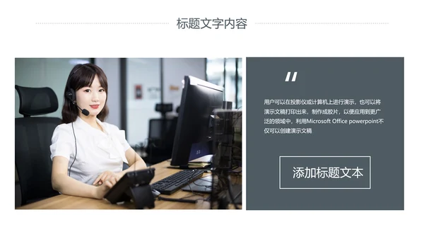 简约商务客服培训电话客服培训PPT模板