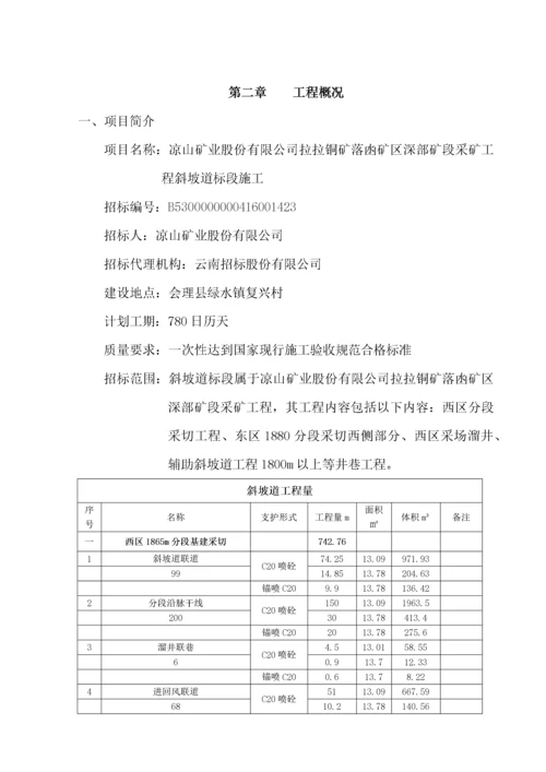 矿区深部矿段采矿工程斜坡道标段施工组织设计.docx