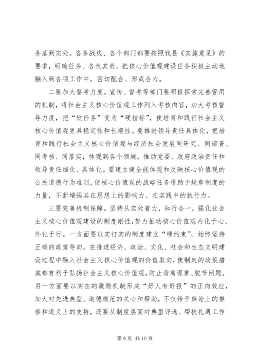 县委领导在全县培育和践行社会主义核心价值观工作推进会议上的讲话.docx