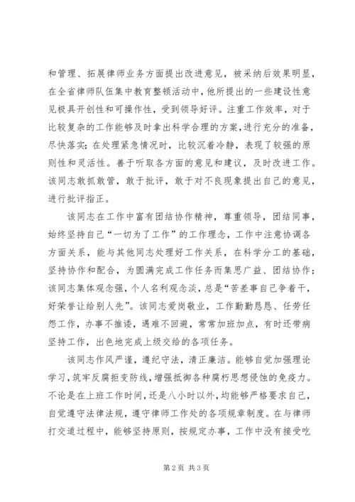 同志晋升职务考察报告 (3).docx