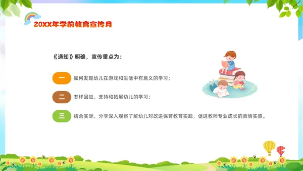绿色清新展板风卡通儿童全国学前教育宣传周PPT学前教育宣传月