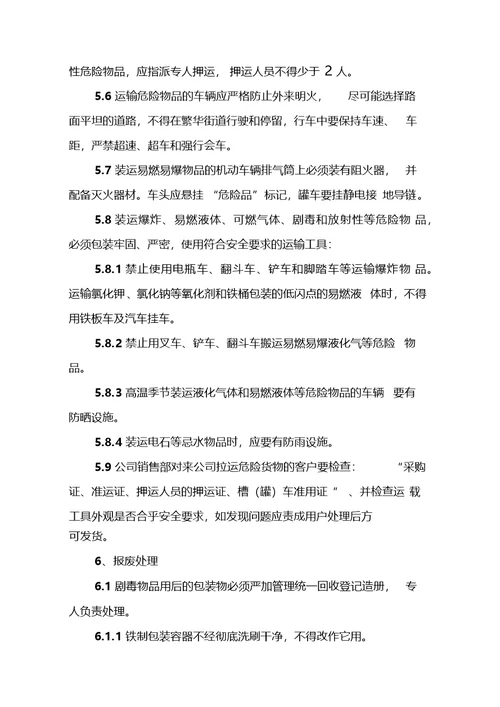 危化品废弃物安全管理制度
