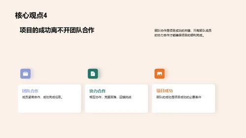 团队项目总结