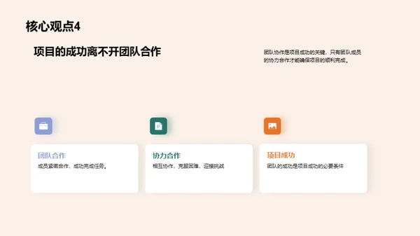 团队项目总结