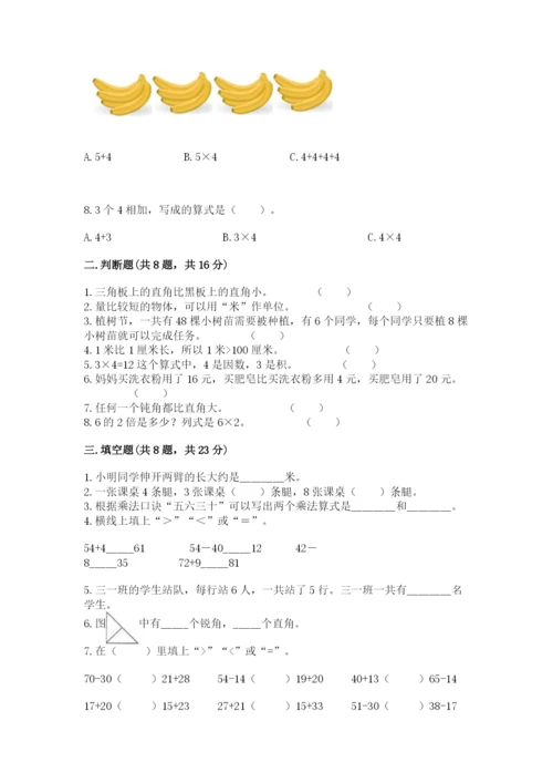 小学二年级上册数学期中测试卷带解析答案.docx