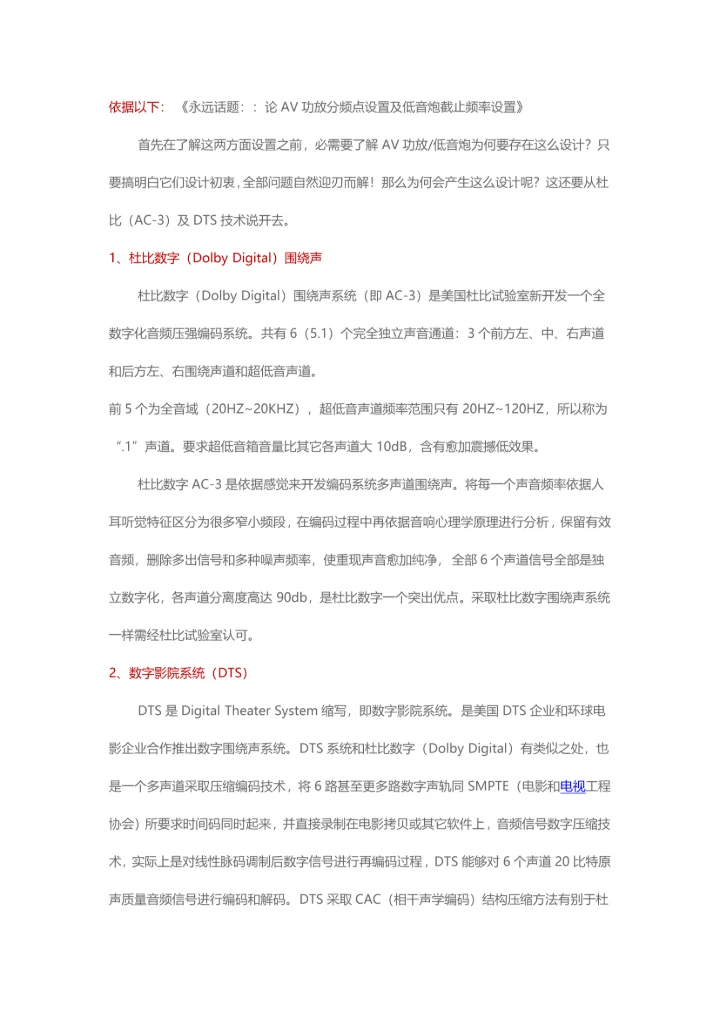 家庭影院调试流程概述模板.docx