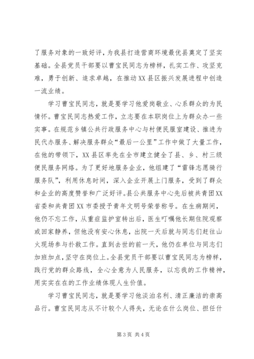 学习“雷锋式好干部”,曹宝民同志先进事迹心得体会.docx