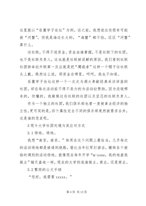 学校专题调研报告(2).docx