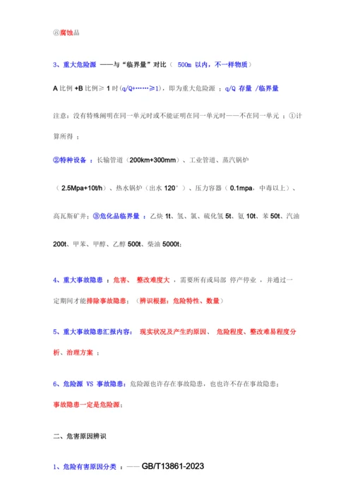 2023年注册安全工程师其他安全案例分析考试重点.docx