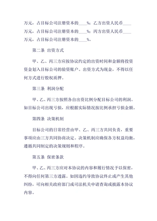 三方投资合作协议
