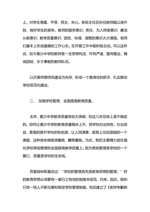 初中新任校长工作总结.docx