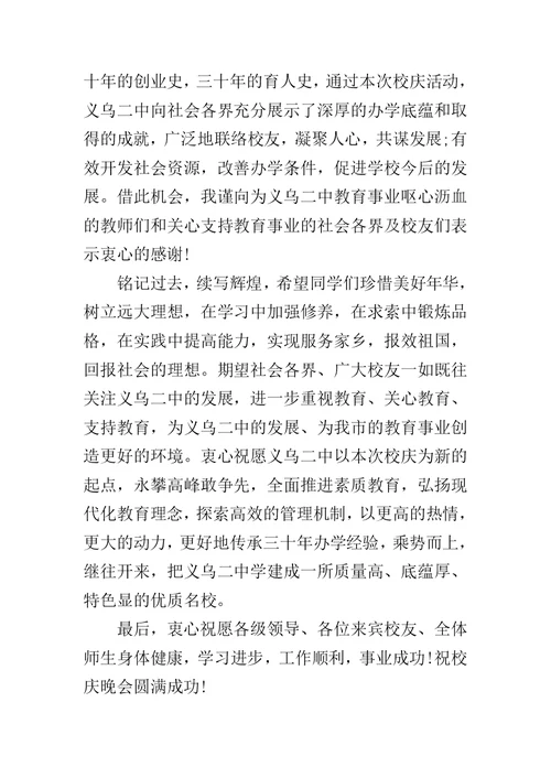 校庆晚会开幕式上的讲话-高校校庆开幕式主持词