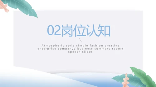 大学生个人简历面试自我介绍岗位竞聘演讲PPT