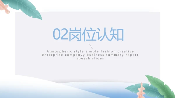 大学生个人简历面试自我介绍岗位竞聘演讲PPT