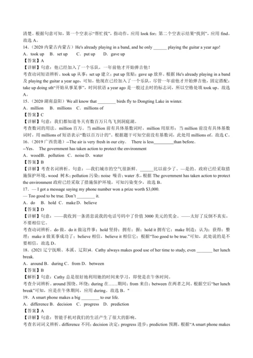 2024人教版八年级英语上册第七单元精选练习题