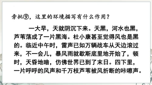 第17课《孤独之旅》课件
