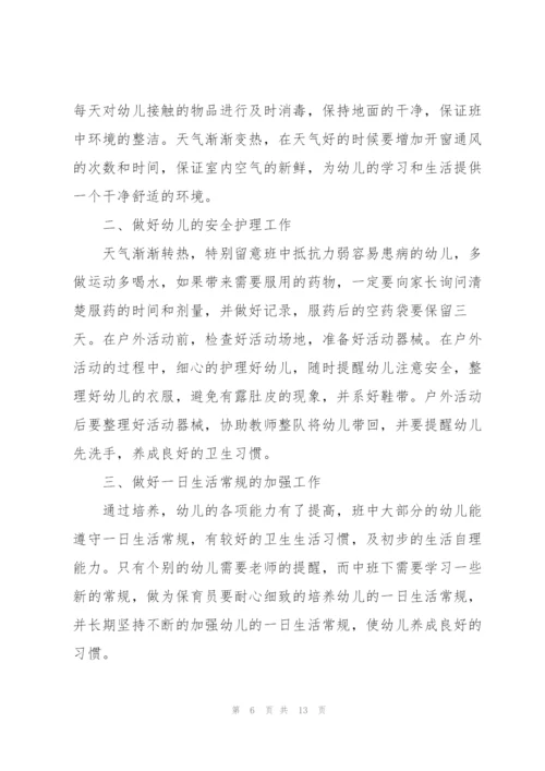 幼儿园中班十月份保育员工作计划5篇范文.docx