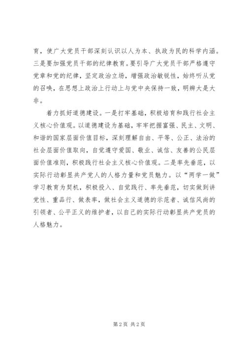 坚定理想信念心得体会：“三个着力”坚定理想信念 (5).docx