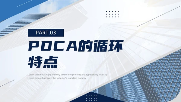 蓝色商务风PDCA循环工作方法培训PPT模板pdca