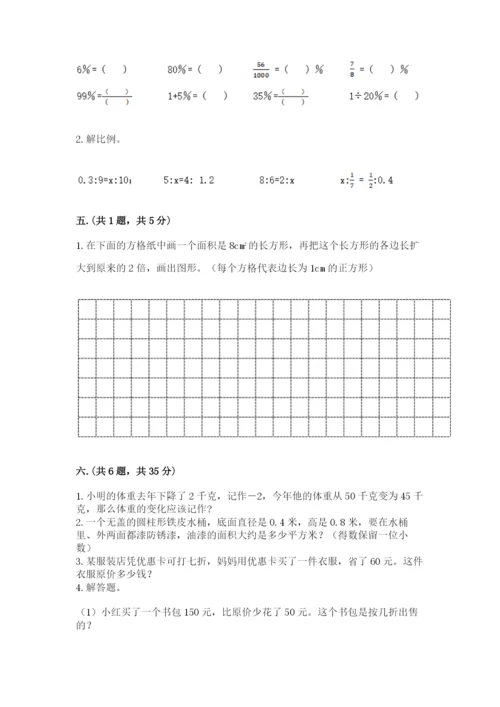 青岛版六年级数学下学期期末测试题含完整答案【精选题】.docx