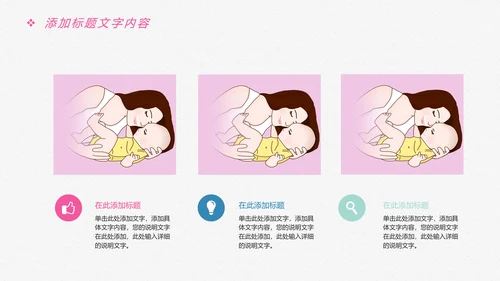 唯美卡通新生婴儿护理母婴宝贝PPT模板